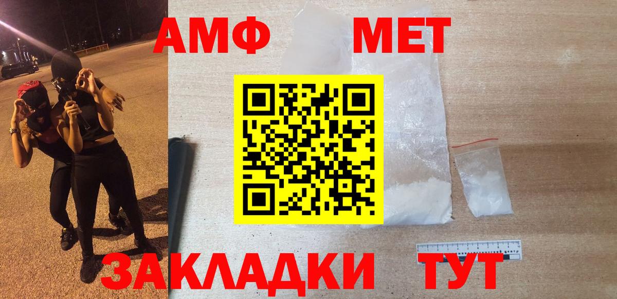 Вышний Волочёк  Amphetamine Розовый  АМФ  Вход с VPN 