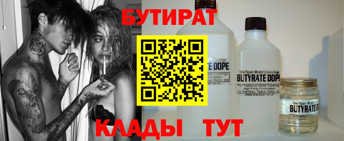 Бутират жидкий экстази Вышний Волочёк