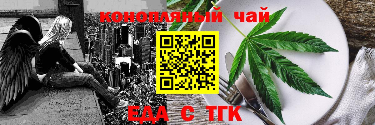 Вышний Волочёк  Cannafood конопля  Вход с VPN 