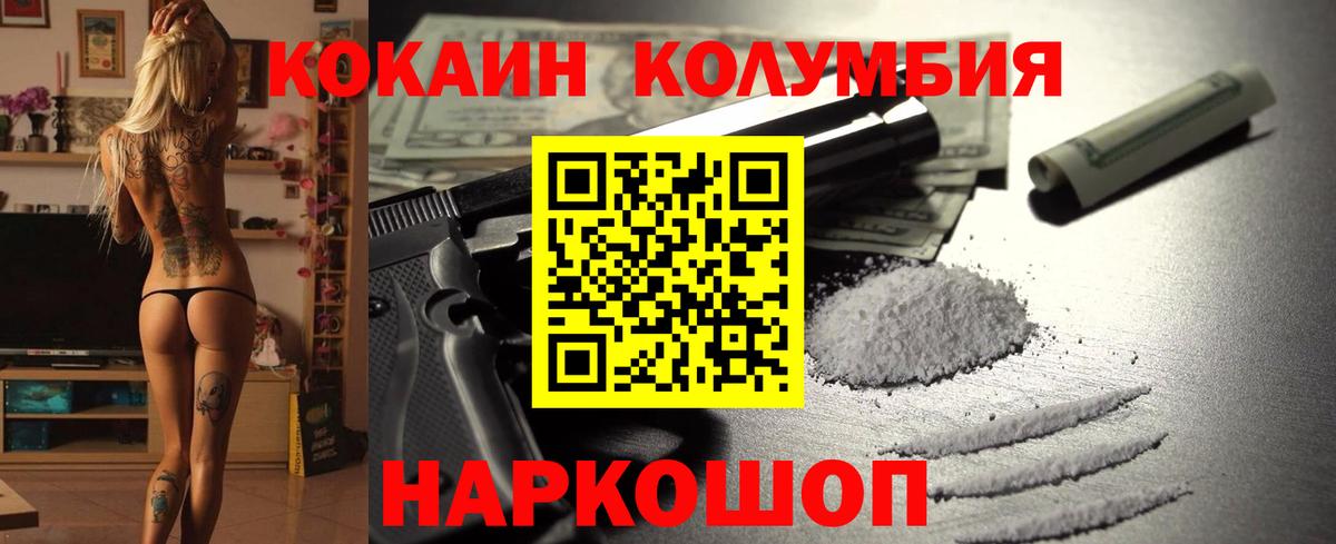 КОКАИН Columbia  сколько стоит  Вход с VPN  Вышний Волочёк  Кокаин Эквадор 