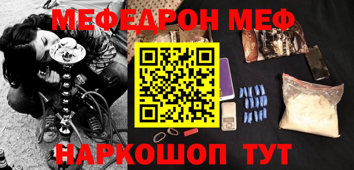 Мефедрон mephedrone  Мефедрон  Вышний Волочёк  МЯУ-МЯУ мяу мяу  Вход с VPN 